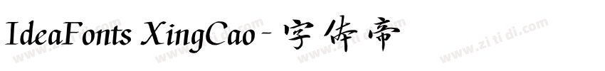 IdeaFonts XingCao字体转换 IdeaFonts XingCao字体转换